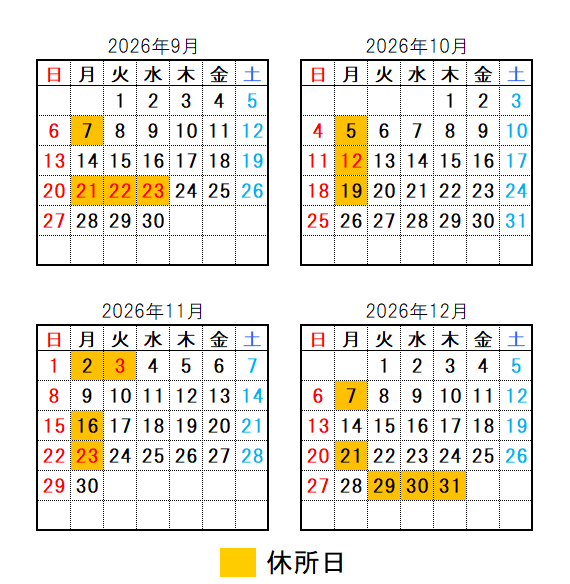 休所日カレンダー