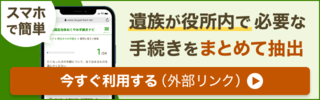 スマホで簡単手続き案内画像