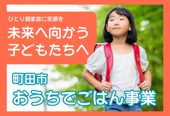 おうちでごはん事業の画像