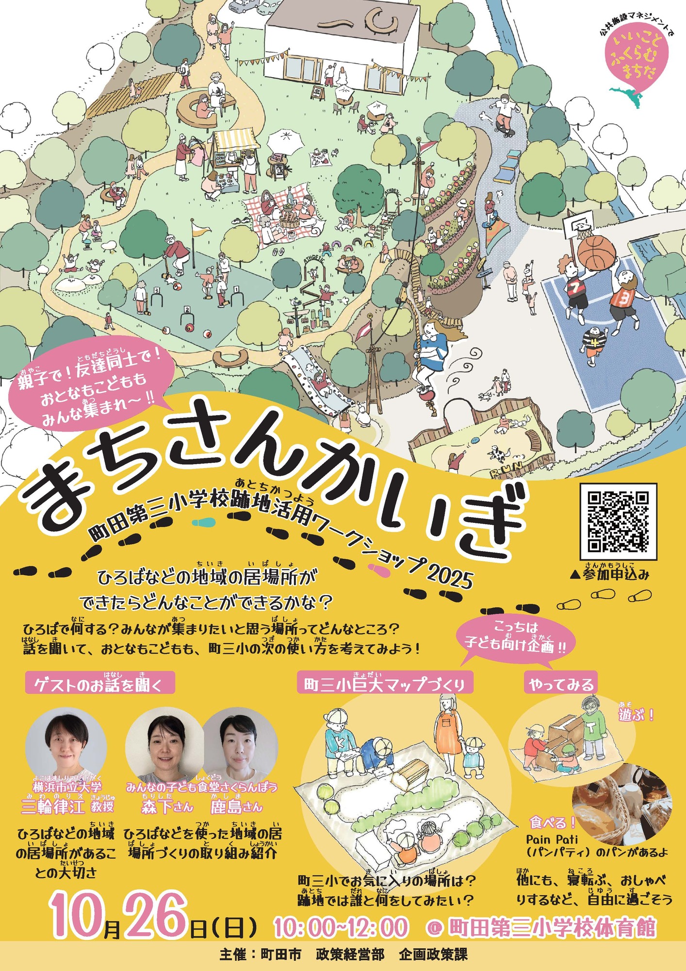 参加者募集チラシの表面