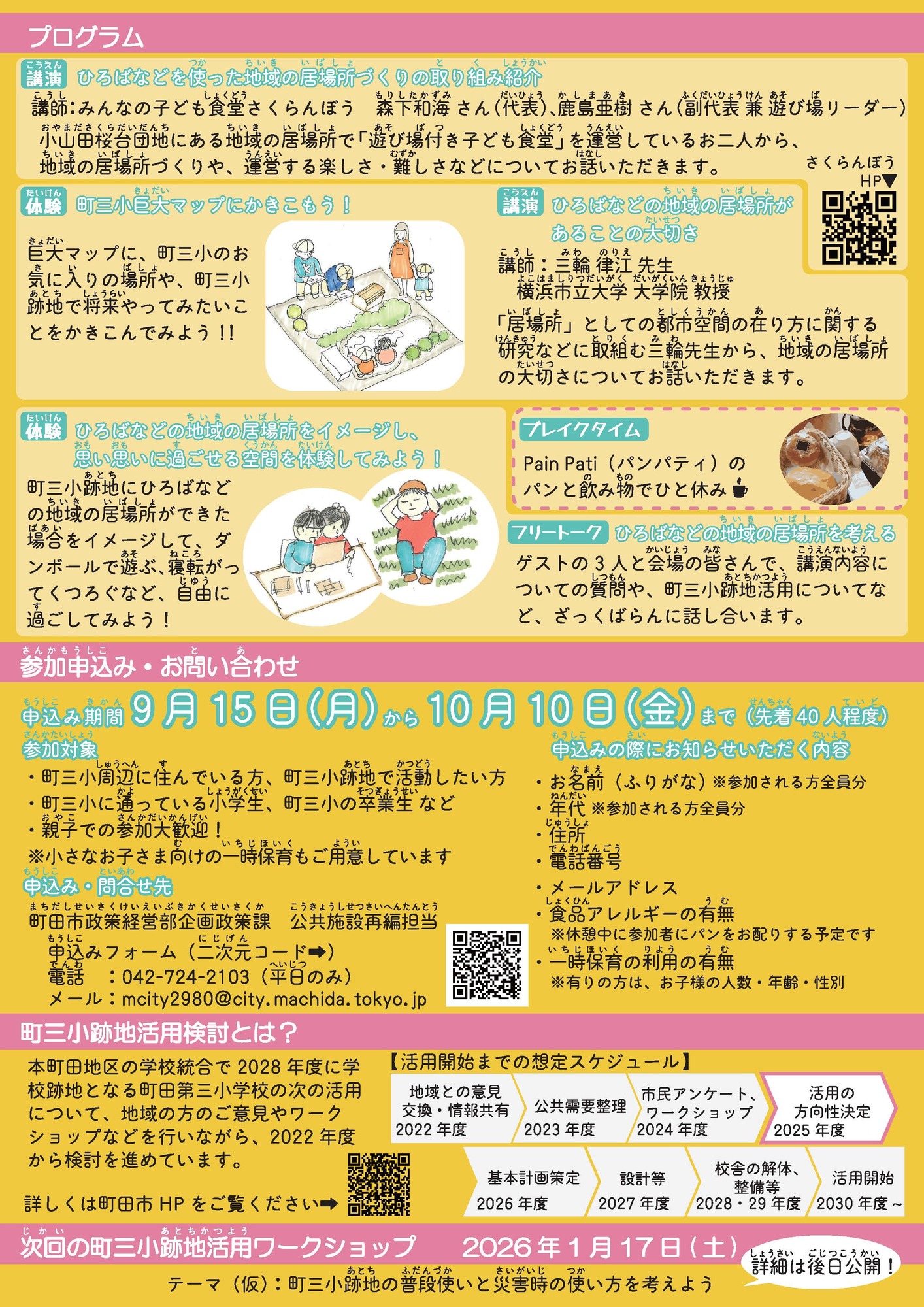 参加者募集チラシの裏面