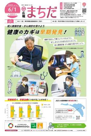 広報まちだ6月1日号画像