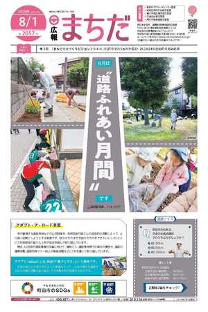 広報まちだ8月1日号画像