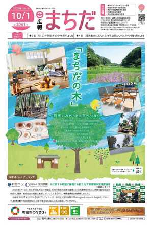 広報まちだ10月1日号画像