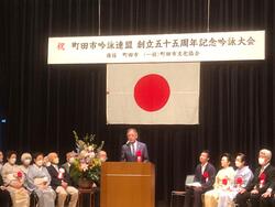 町田市吟詠連盟創立55周年記念吟詠大会の写真