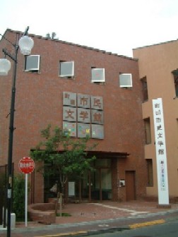 町田市民文学館正面からの画像