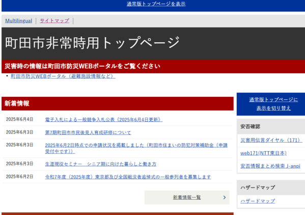 非常用トップページのイメージ