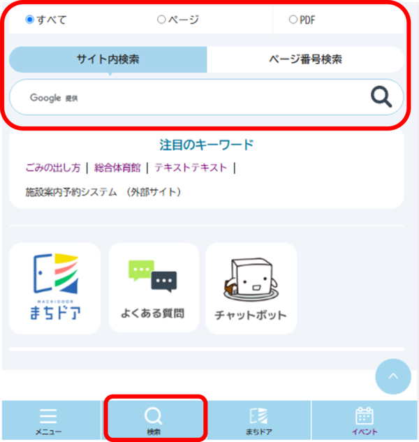 スマートフォン等の画面