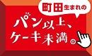 バナー広告画像：サニーベッカリー