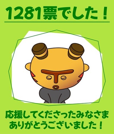 ミュージアムキャラクターアワード2025「まっくう」応援画像