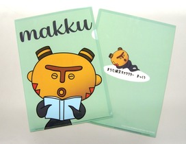 まっくうクリアファイルの画像