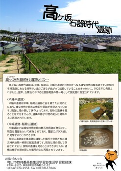 高ヶ坂石器時代遺跡マップ表