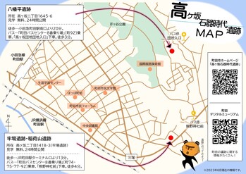 高ヶ坂石器時代遺跡マップ裏