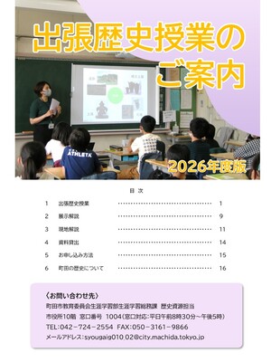 出張歴史授業のご案内表紙画像