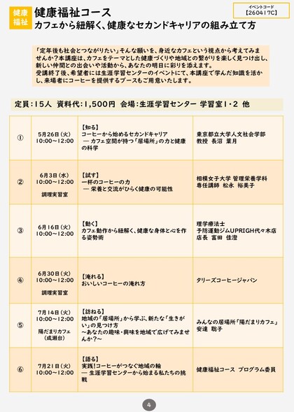 健康福祉コースプログラム詳細画像