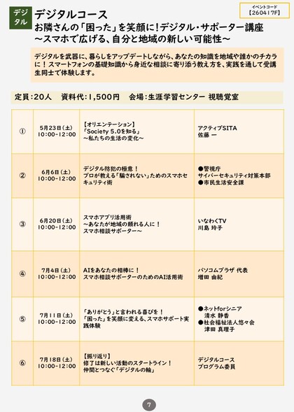 デジタルコースプログラム詳細画像