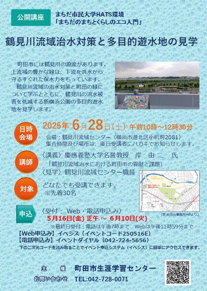 公開講座チラシ