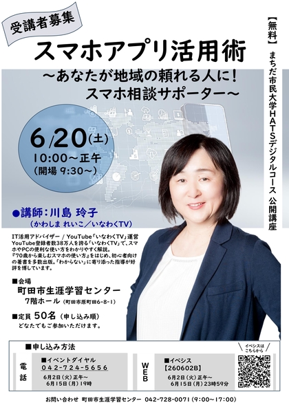 公開講座チラシ