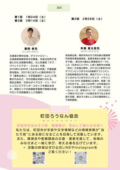 まちチャレチラシ裏面