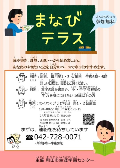 まなびテラス　案内