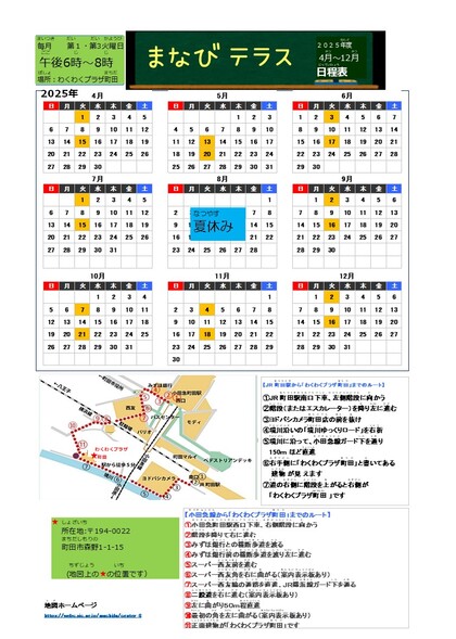 まなびテラス　カレンダーと地図