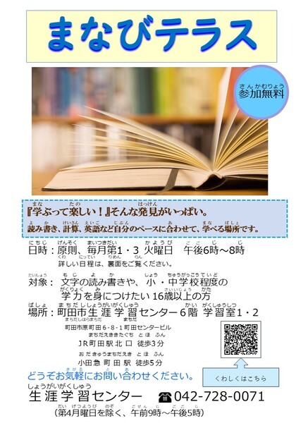 まなびテラス　案内