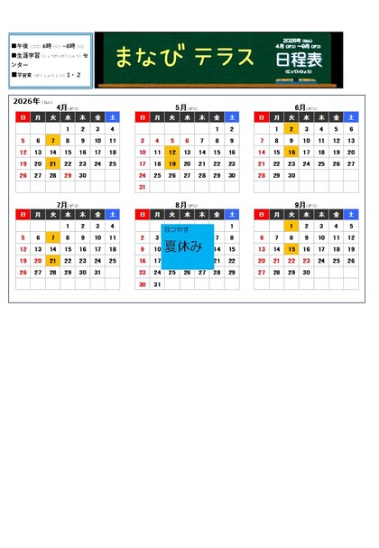 まなびテラス　日程表（2026年1月から3月）