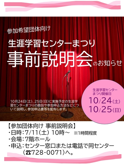 説明会チラシ