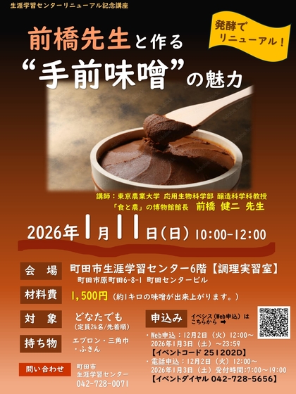 味噌講座チラシ画像