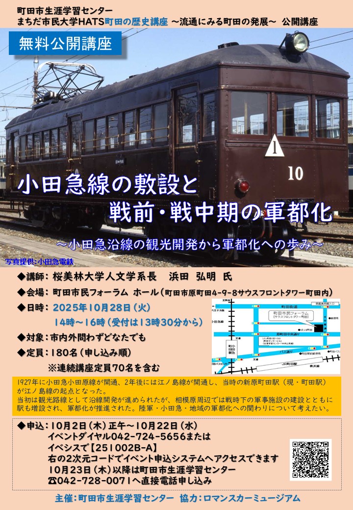 歴史公開講座チラシ