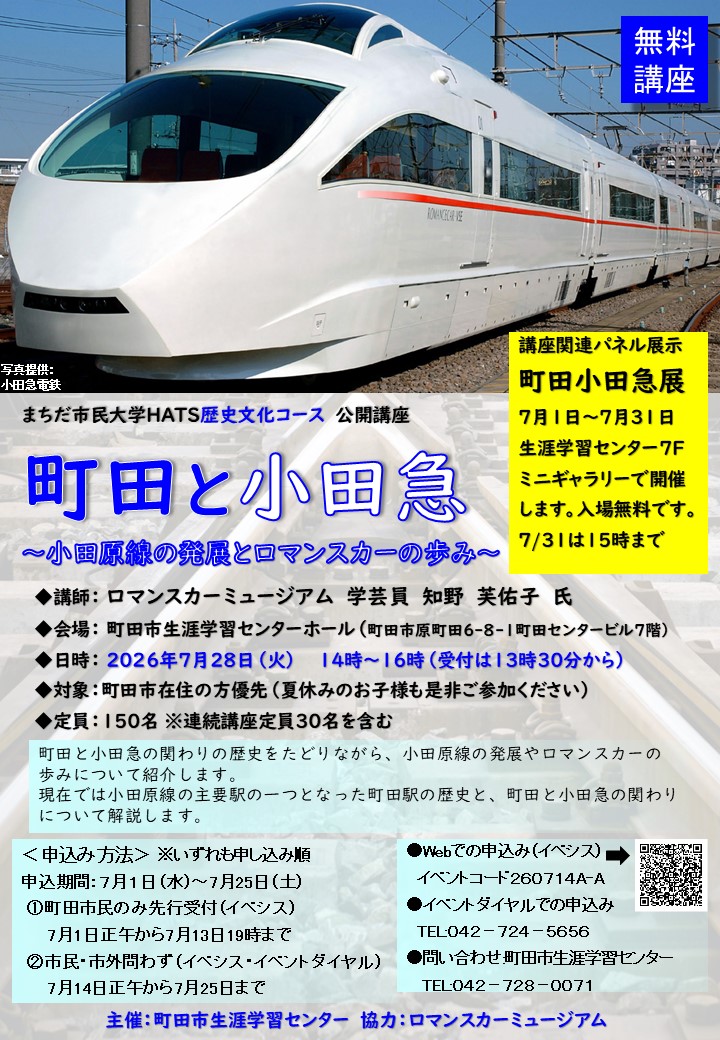公開講座チラシ