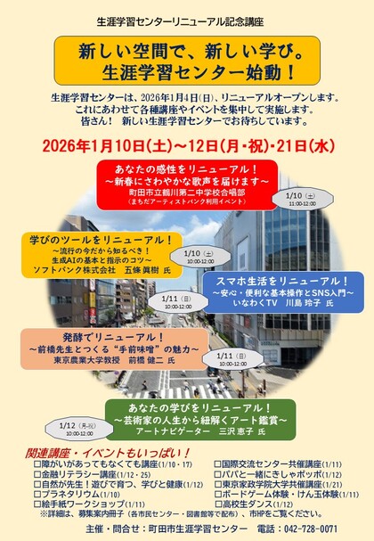 公開講座ちらし