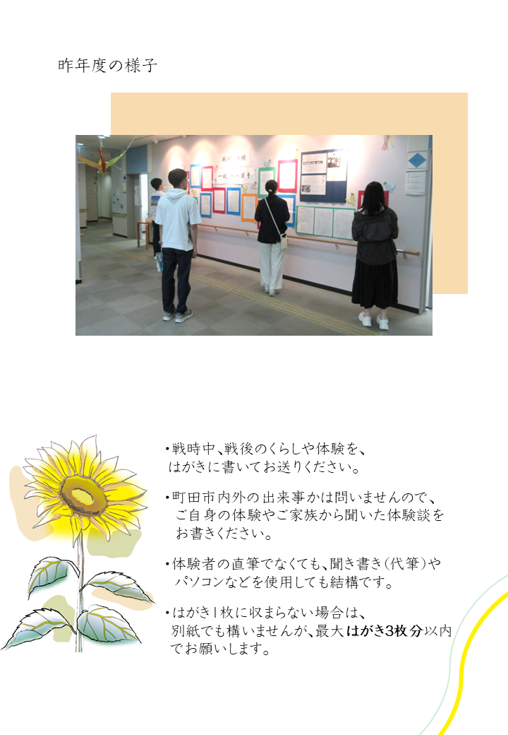 戦時体験一枚のはがきチラシ表