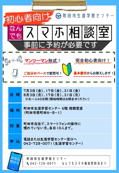 スマホチラシ画像【7･8月】