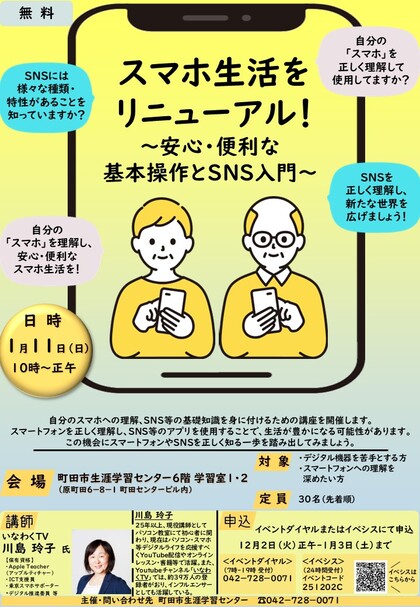 スマホ生活をリニューアル！チラシ画像