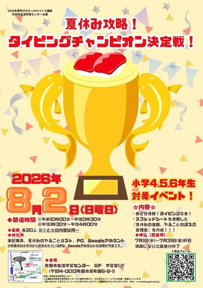 タイピング講座のチラシ