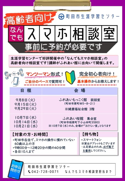 スマホチラシ画像【9･10月】