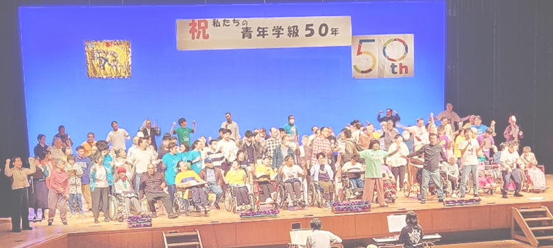 青年学級50年記念イベントの様子