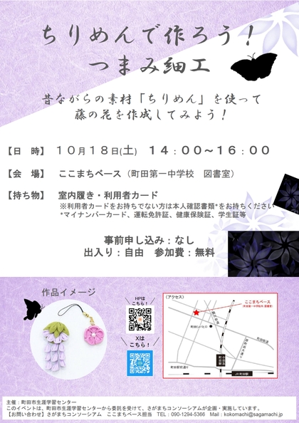 「ちりめんで作ろう！つまみ細工」のチラシの画像