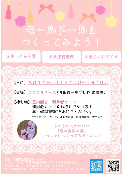 「モールドールをつくってみよう！」のチラシの画像