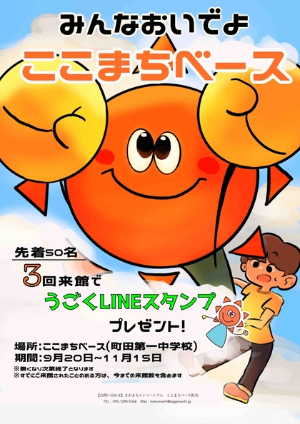 動くラインスタンプ企画のチラシ画像