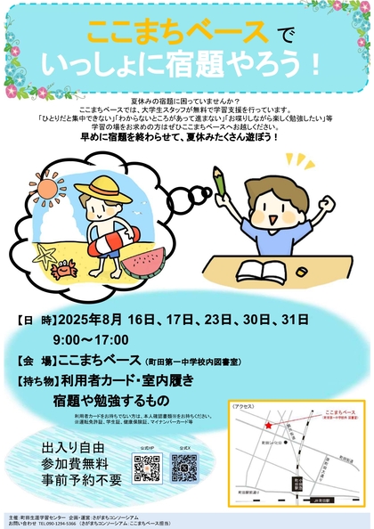 いっしょに宿題やろう！の画像