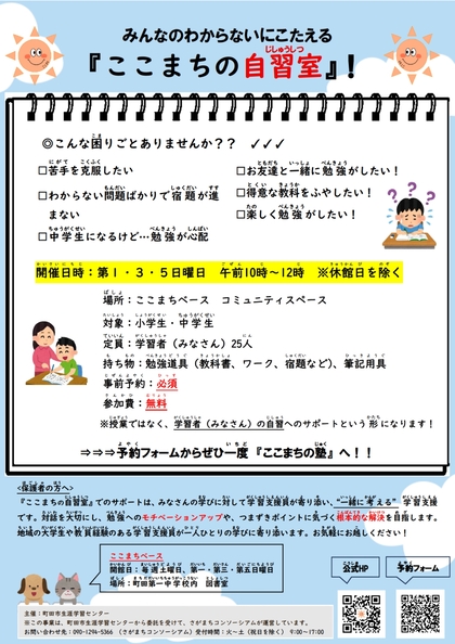 「ここまちの自習室」の画像