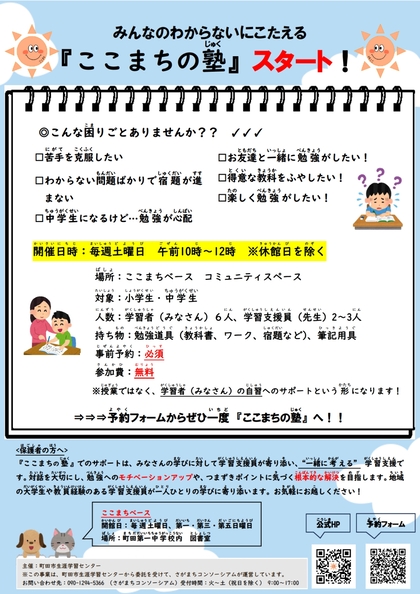 ここまちの塾の画像