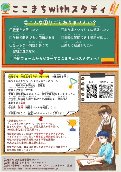 「ここまちwithスタディ」の画像