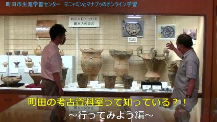 町田の考古資料室って知っている？！行ってみよう編のタイトル画像