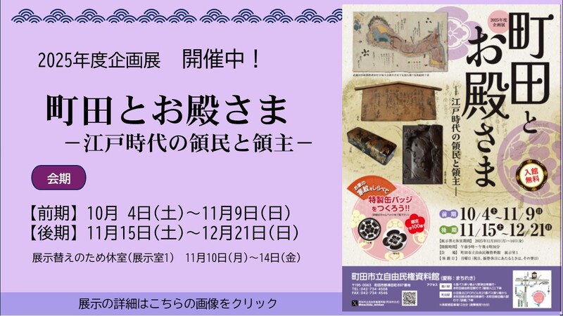 町田市立自由民権資料館画像