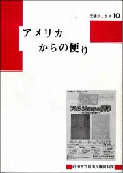 民権ブックス10の画像