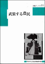 民権ブックス11の画像