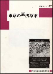 民権ブックス12の画像